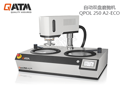 德國QATM自動雙盤磨拋機(jī)QPOL 250 A2-ECO