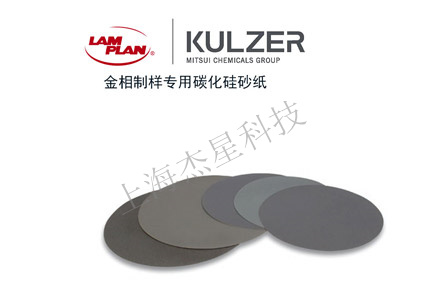 金相砂紙研磨的樣品，出現(xiàn)了嵌入缺陷，怎么辦？ 