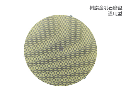 樹(shù)脂金剛石磨盤(pán) 