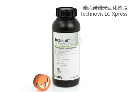 德國(guó)古莎Technovit? LC Xpress單組份光固化冷鑲嵌樹脂 